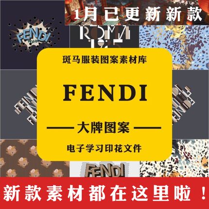 国际品牌新款Fendi芬迪人物服装印花学习矢量图案素材大牌奢侈品
