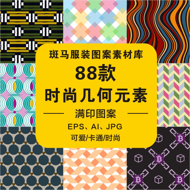 时尚几何民俗老花针织纹理格纹棋盘格纹满印花矢量图案素材文件ai