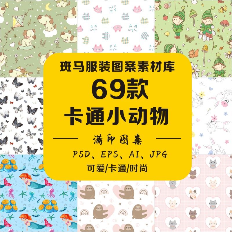 手绘唯美卡通猫咪动物可爱树懒小熊松鼠蝴蝶兔子小狗矢量图案素材