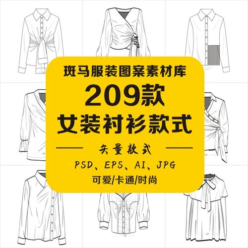 女式衬衫款式图素材模板 女式衬衫款式图图片下载 小麦优选