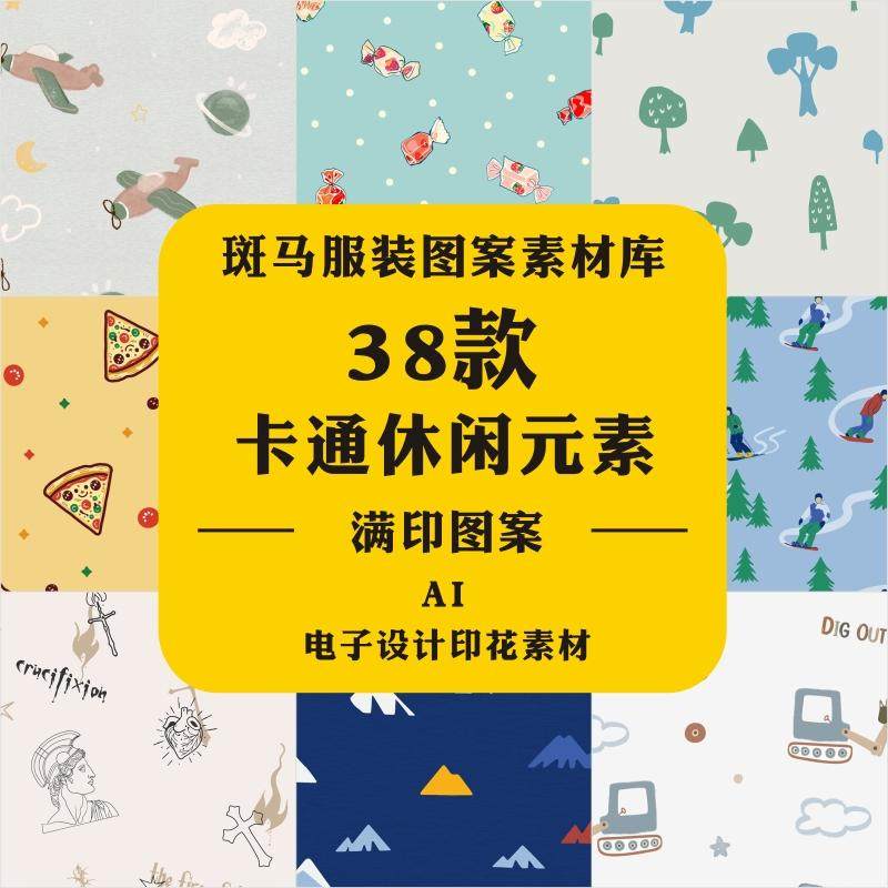 新款手绘清新童装小图标飞机松树平涂滑雪挖掘机印花矢量图案素材图片