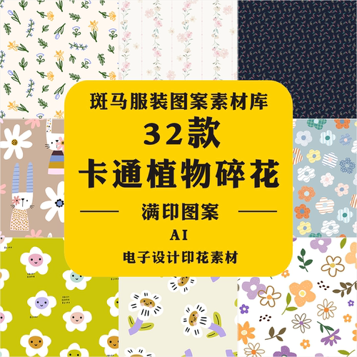 新款清新几何花卉小碎花枝蔓数码印花满印无缝矢量图案素材文件