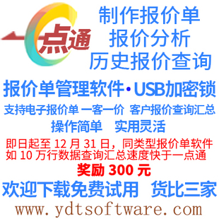 报价单软件|一点通报价单管理软件可选择打印电子版模板|加密狗版