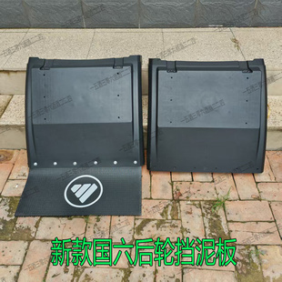 EST后轮挡泥板星辉 星翼驱动轮挡泥板挡泥瓦 GTL 适配福田欧曼新款