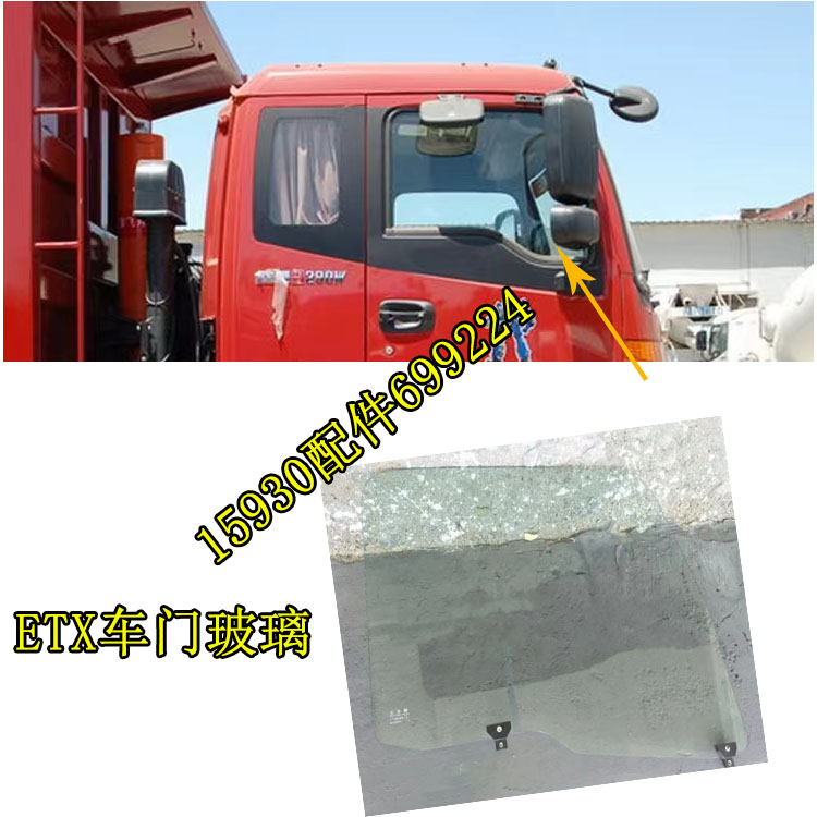 ETX原厂车门玻璃结实耐用