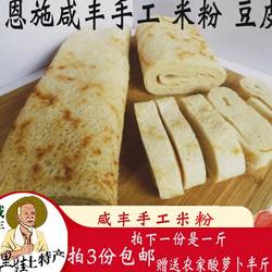 恩施咸丰特产柴火米粉新鲜绿豆皮农家手工绿豆粉米粉细干豆皮包邮
