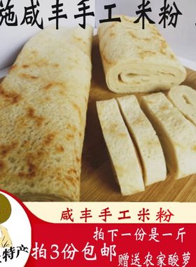 恩施咸丰特产柴火米粉新鲜绿豆皮农家手工绿豆粉米粉细干豆皮包邮