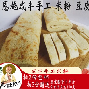 恩施咸丰特产柴火米粉新鲜绿豆皮农家手工绿豆粉米粉细干豆皮包邮