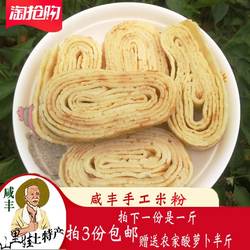 恩施咸丰特产绿豆皮 柴火手工宽米粉 食用绿豆粉米粉细干豆丝包邮