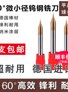 60°度微小径钨钢铣刀 合金平底刀球头刀R0.1 0.234 0.5 0.6789mm