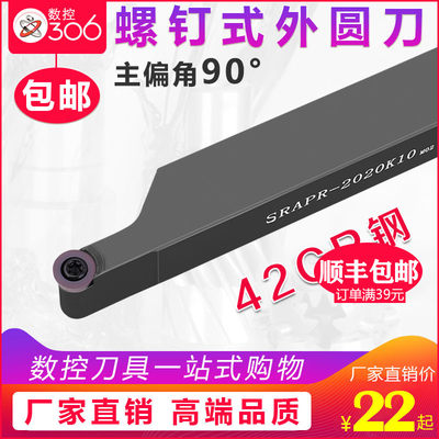 90度圆弧外圆刀杆SRAPR圆弧刀杆