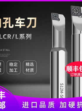 加硬抗震数控内孔刀杆S12M-SCLCR09/L06/A16/20R/25防震镗孔刀杆
