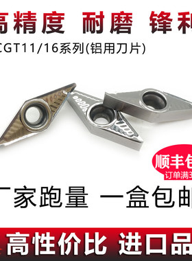 数控铝用刀片 VCGT110304/VBGT16040802尖刀粒合金外圆内孔车刀具
