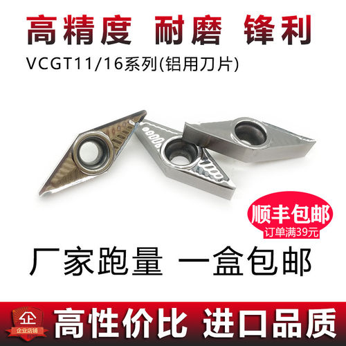 铝用刀片VCGT尖刀精车刀粒
