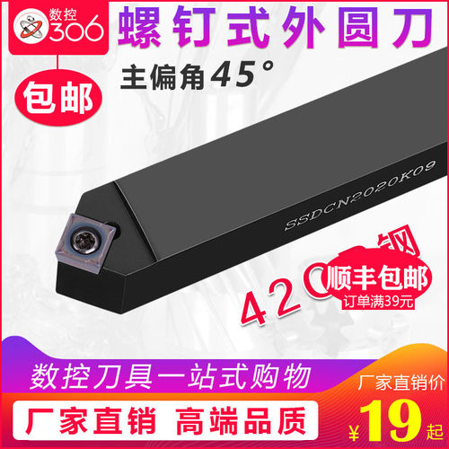 外圆刀45度刀杆SSDCN倒角车刀
