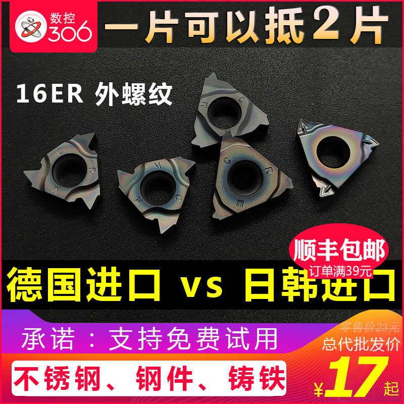 德国进口数控外螺纹牙刀片16ER AG60/55/1.5/2不锈钢件车挑丝刀粒-封面