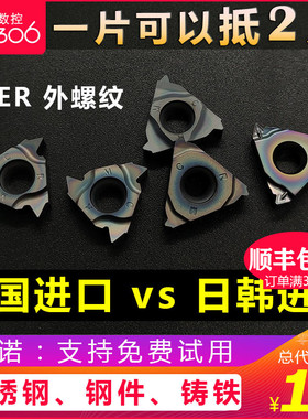 德国进口数控外螺纹牙刀片16ER AG60/55/1.5/2不锈钢件车挑丝刀粒