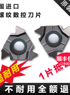 德国进口数控内螺纹刀片 16IRAG60/AG55/1.5/2.0/3.0不锈钢件55度