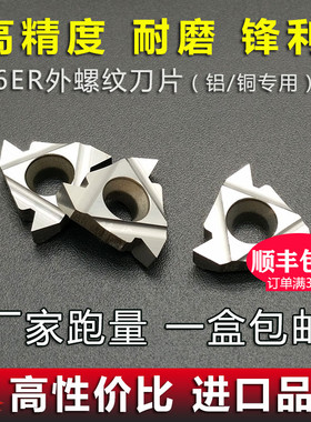 铝用外螺纹刀片16ER AG60/AG55/1.0/1.5/2.0/3.0 H01车牙挑丝刀头