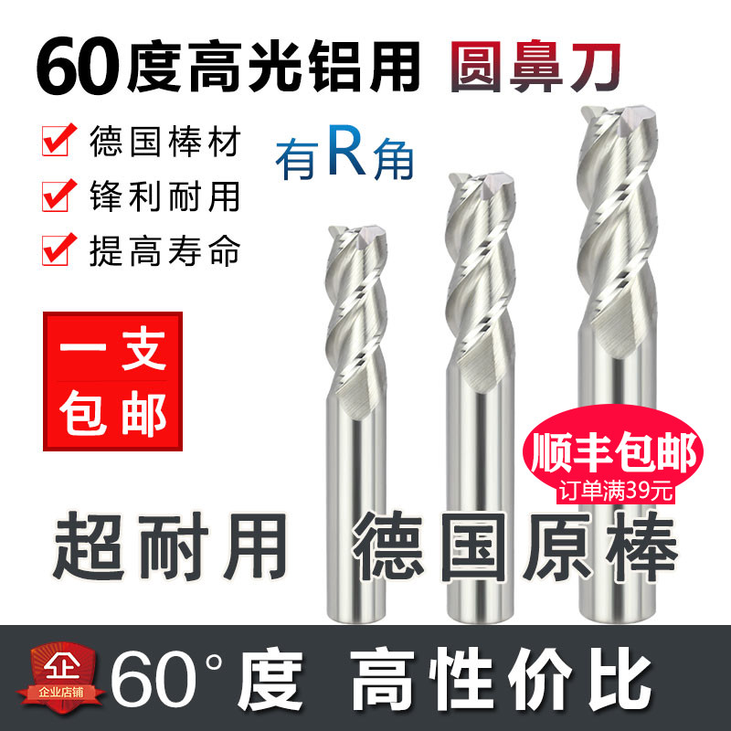 60度钨钢合金铝用牛圆鼻立铣刀