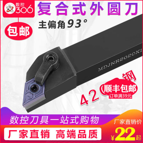 93度MDJNR外圆车刀数控车刀杆