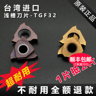120 TGF32R100 150切槽割刀进口卡簧槽车床刀粒 浅槽刀片 数控立装