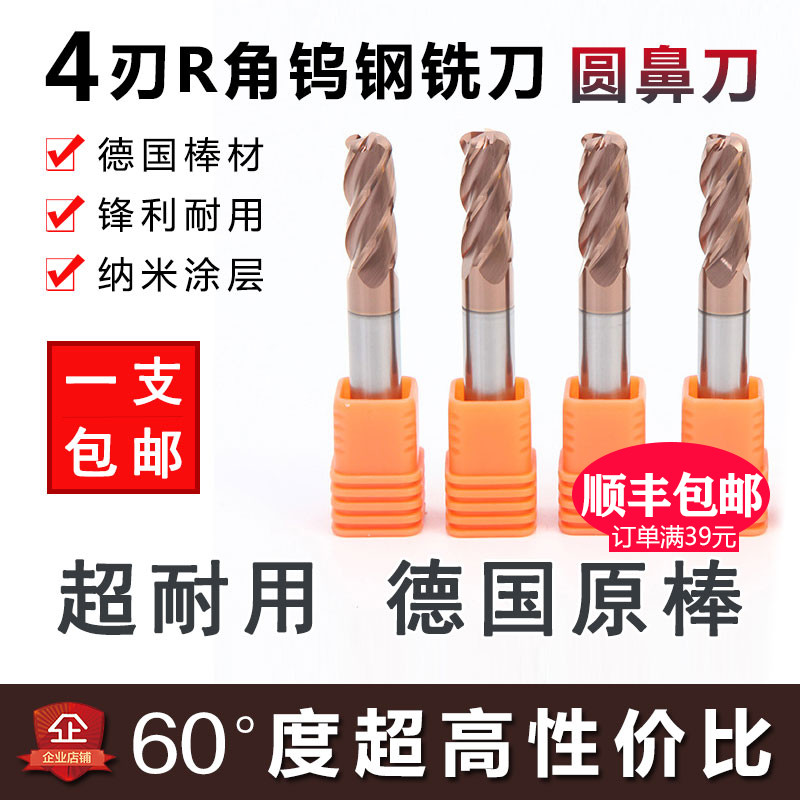 60度钨钢铣刀角圆4刃R角圆鼻刀