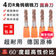 10R3 8R2 8R1牛鼻刀铣刀55度 8R1 60度钨钢铣刀4刃R角圆鼻刀6R0.5