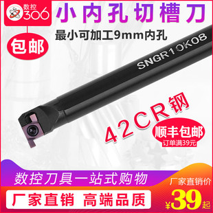 小径内槽小内孔刀杆浅槽挖槽刀杆SNGR10K07/08车小孔内外切槽刀具