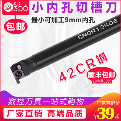 小径内槽小内孔刀杆浅槽挖槽刀杆SNGR10K07/08车小孔内外切槽刀具