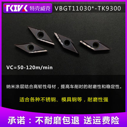 不锈钢精车数控刀片VBGT110302/110304R-Y/L-Y金属陶瓷车外圆刀片