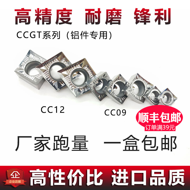 铝用刀片CCGT铝用刀片