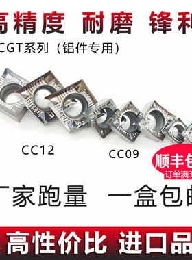 306数控铝用刀片 CCGT09T3/0602/120408外圆内孔车床刀粒合金刀具