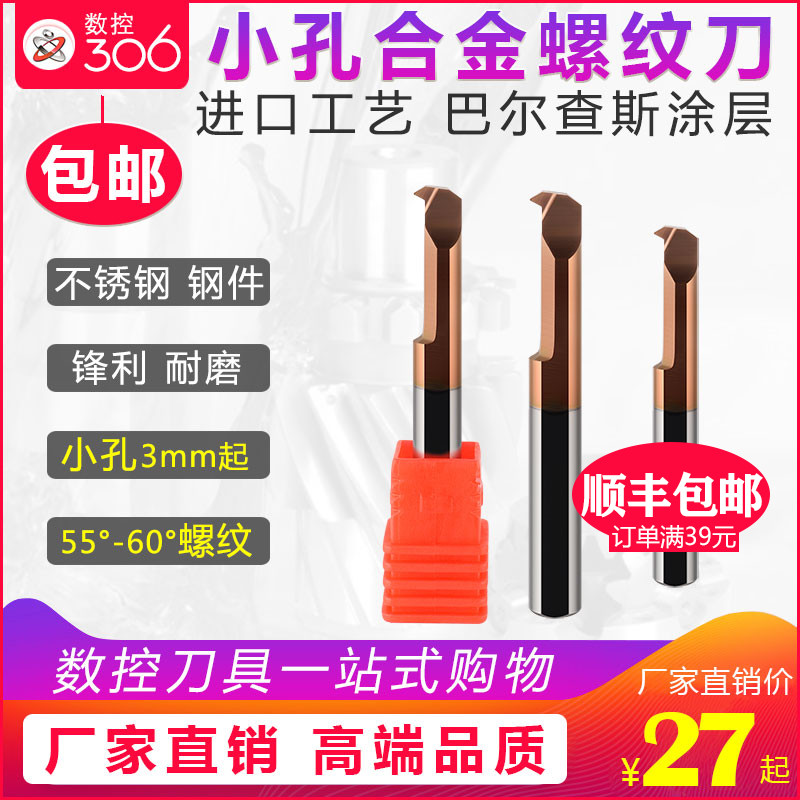 MIR小孔径螺纹刀整体合金螺纹刀