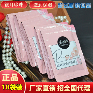 补水面霜男女护肤手霜老牌国货 保湿 美加净银耳珍珠滋养霜20g 袋装
