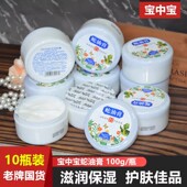 老牌国货宝中宝蛇油膏100g 补水滋润防干粗糙护肤面霜护手足霜