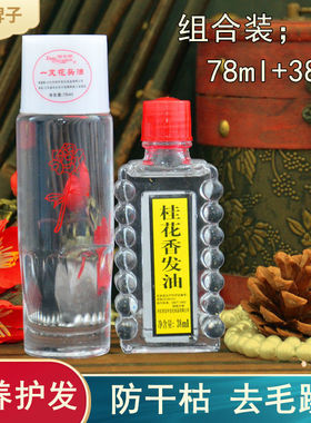 宝中宝国货老式一枝花头油清香发油滋润顺发护发梳头油78ml+38ml