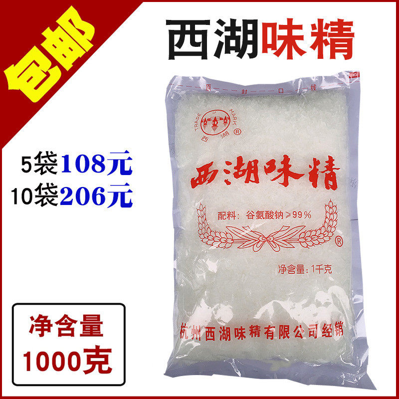 西湖味精1000克 味精调味料商用餐饮炒菜火锅鸡精鲜味精颗粒包邮
