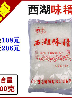 西湖味精1000克粗颗粒味精调料
