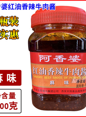 阿香婆麻味红油香辣牛肉酱1000克