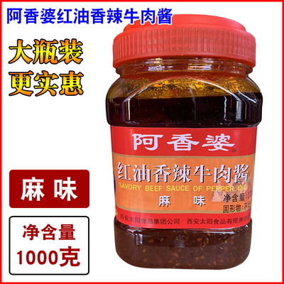 阿香婆麻味红油香辣牛肉酱1000克