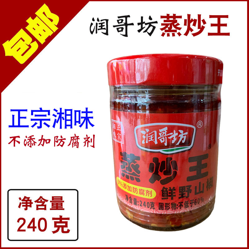 润哥坊蒸炒王剁辣椒240克 鲜野山椒精制湘味辣椒酱即食蒸炒拌饭酱