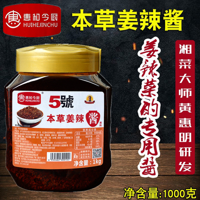 今厨本草姜辣酱1000克调味酱