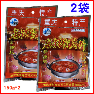 重庆君豪麻辣烫底料150克 麻辣鲜香火锅酱料浓缩麻辣烫调料 2袋