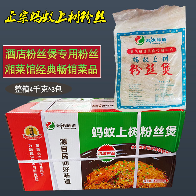 蚂蚁上树粉丝4千克*3包整箱销售绿豆粉丝干捞粉丝煲湘菜蟹黄粉丝