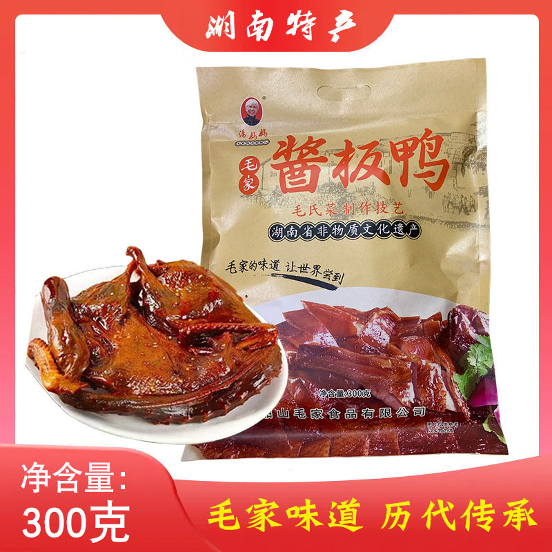 湖南毛家酱板鸭300克 正宗常德酱板鸭手撕鸭肉卤味鸭肉酱卤味零食,水产肉类/新鲜蔬果/熟食,烤鸭/酱鸭/鸭肉类熟食,淘宝优惠券,粉丝福利购,淘宝优惠卷
