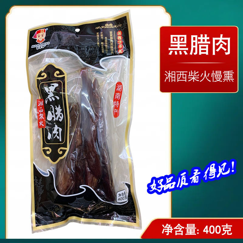 湘西苗老表黑腊肉400克