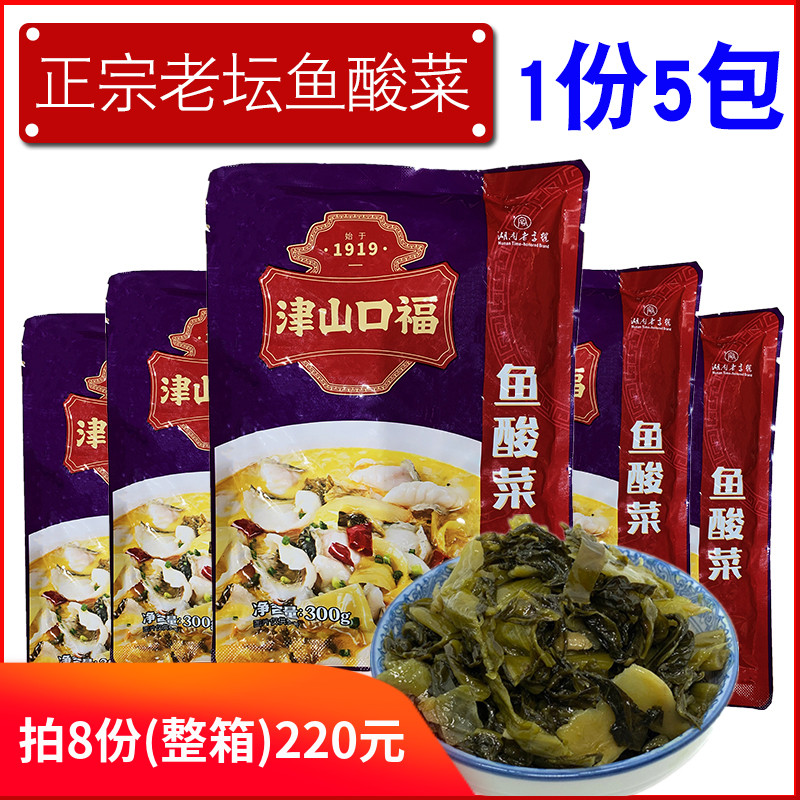 津山口福鱼酸菜300g*5包 酸菜鱼老坛酸菜调料早餐烧饼酸汤酱料