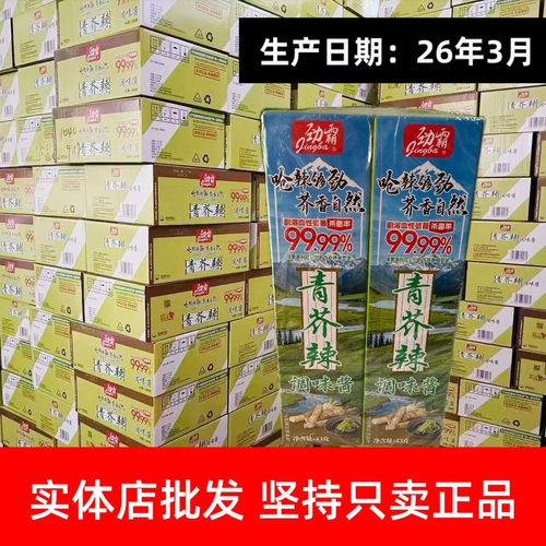 劲霸青芥辣43克*10支芥末餐料