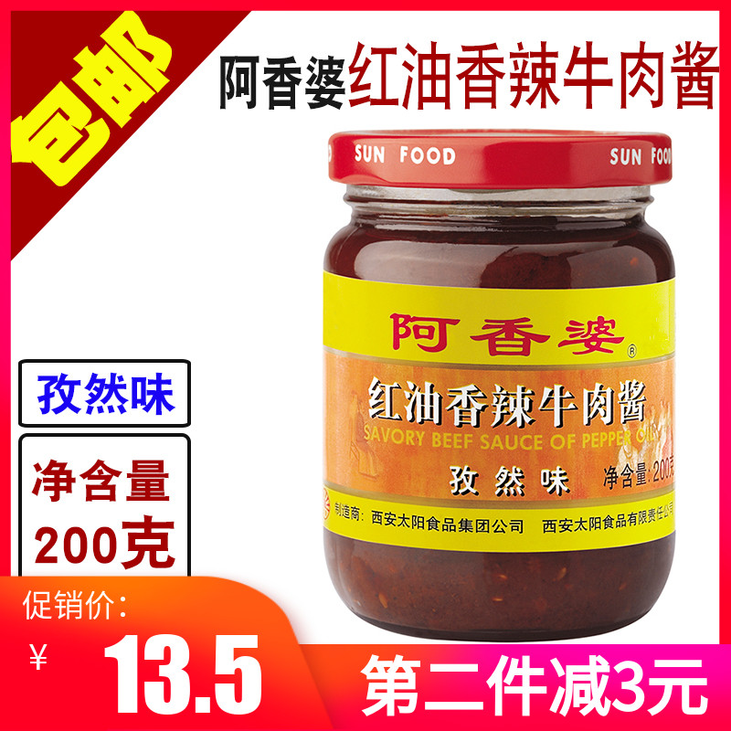 阿香婆红油香辣牛肉酱200g 孜然味炒菜拌面拌饭下饭菜辣椒调味酱